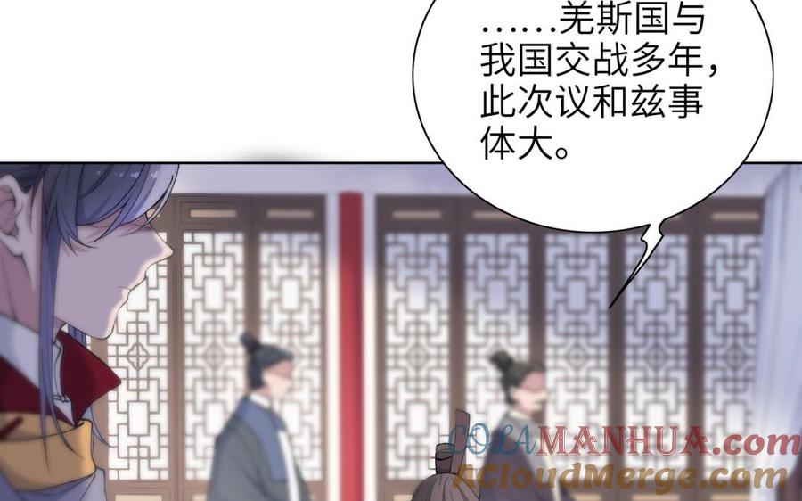 《朕的皇后有问题》第80话 琅轩与木土 第77页