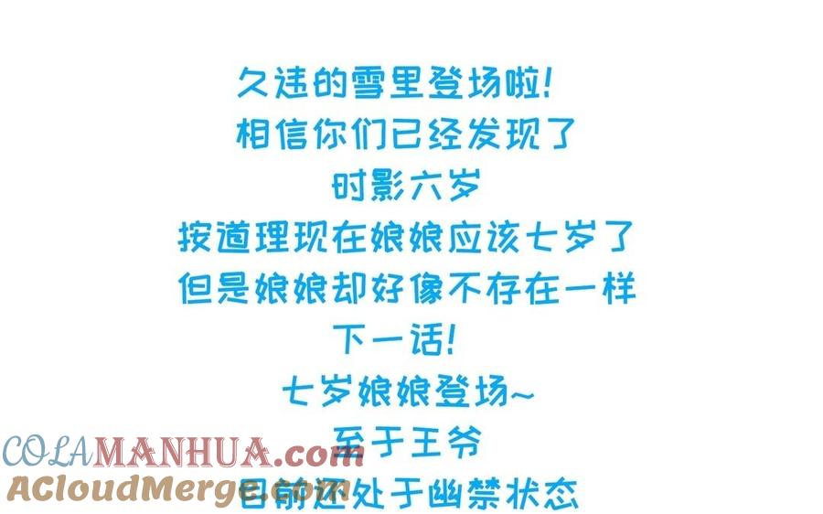 《朕的皇后有问题》第80话 琅轩与木土 第117页