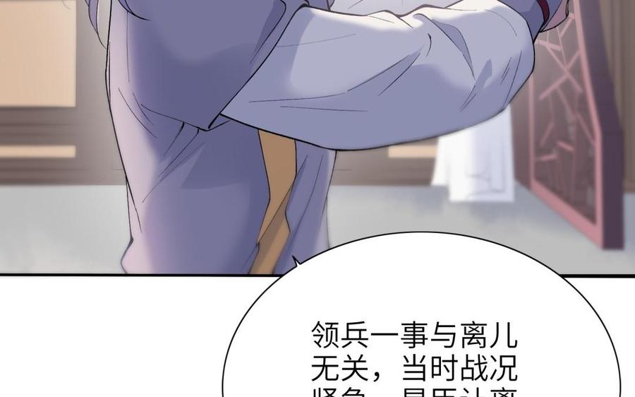 《朕的皇后有问题》第80话 琅轩与木土 第110页