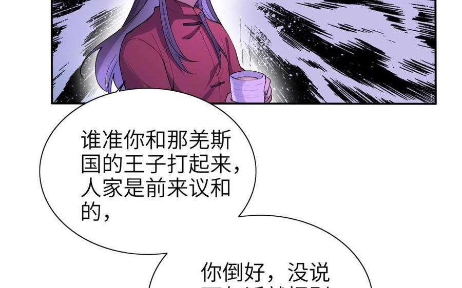 《朕的皇后有问题》第80话 琅轩与木土 第36页