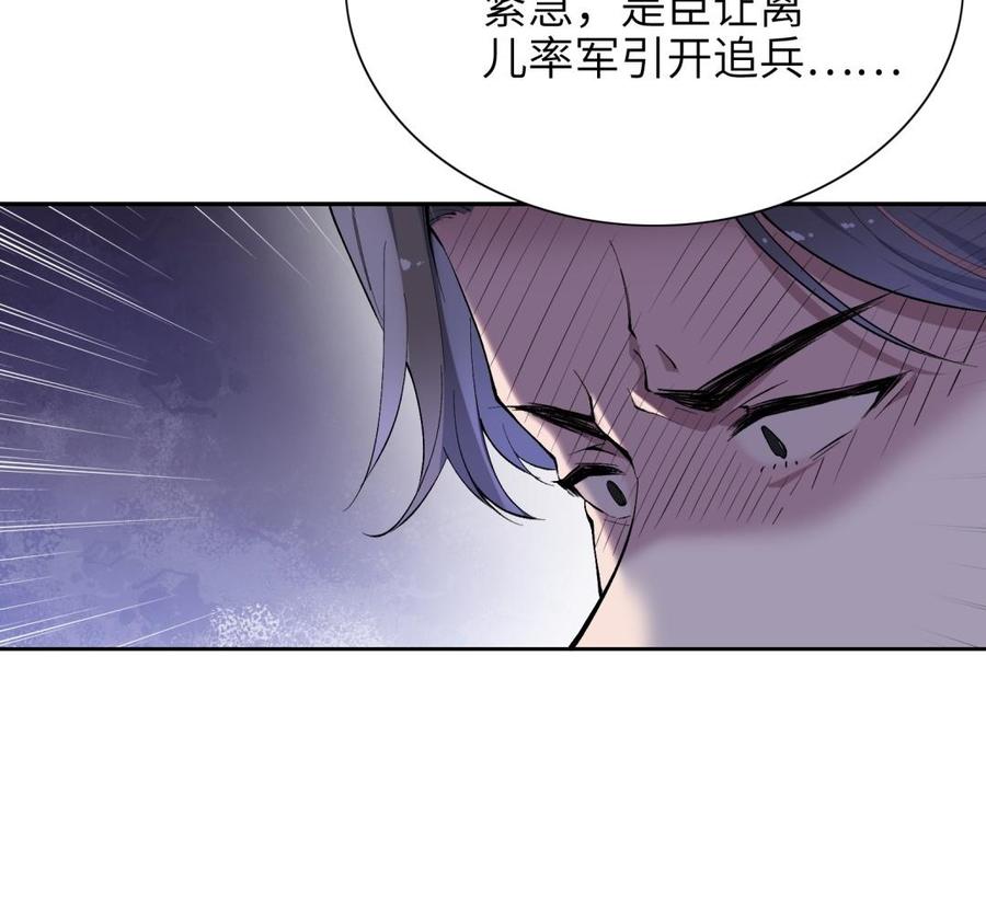 《朕的皇后有问题》第80话 琅轩与木土 第111页
