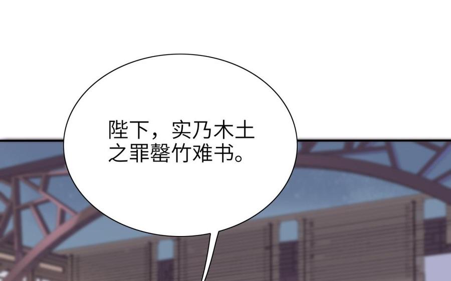 《朕的皇后有问题》第80话 琅轩与木土 第88页