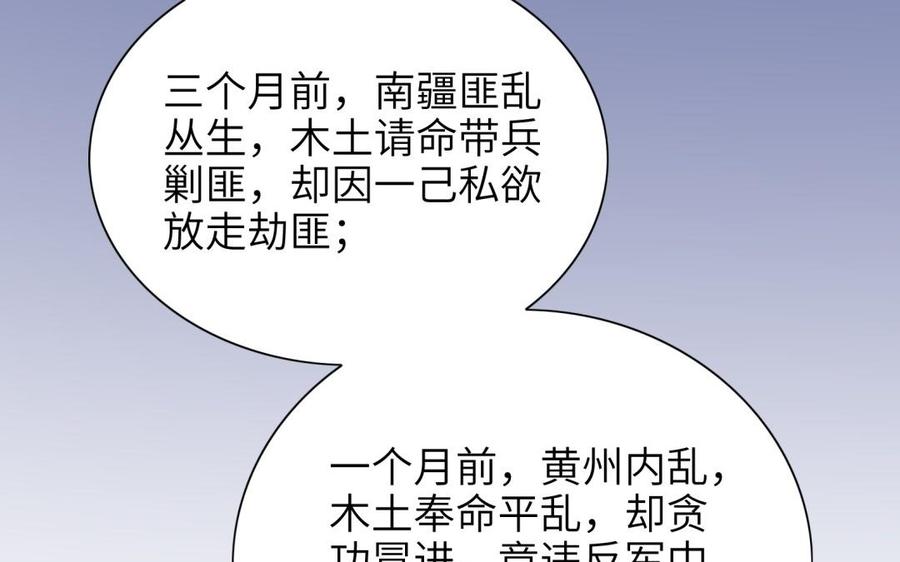 《朕的皇后有问题》第80话 琅轩与木土 第86页
