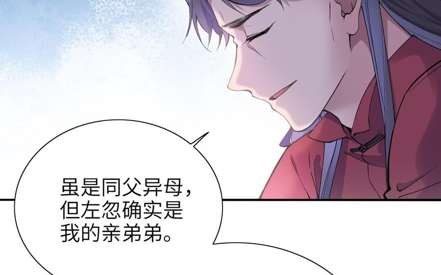《朕的皇后有问题》第80话 琅轩与木土 第50页