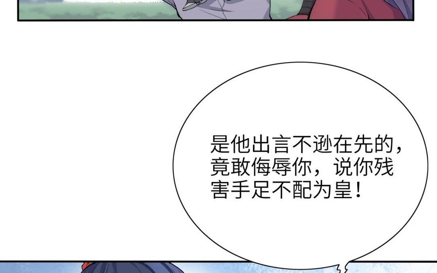 《朕的皇后有问题》第80话 琅轩与木土 第39页