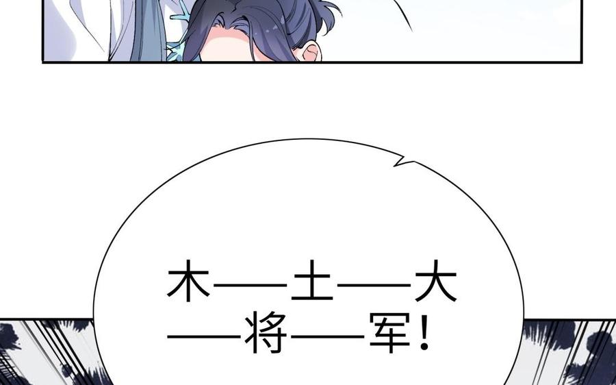《朕的皇后有问题》第80话 琅轩与木土 第68页