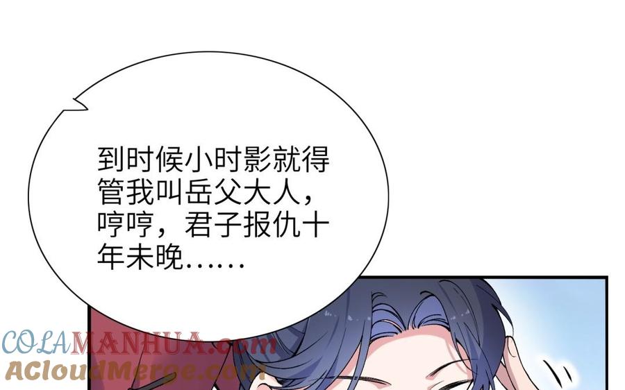 《朕的皇后有问题》第80话 琅轩与木土 第25页