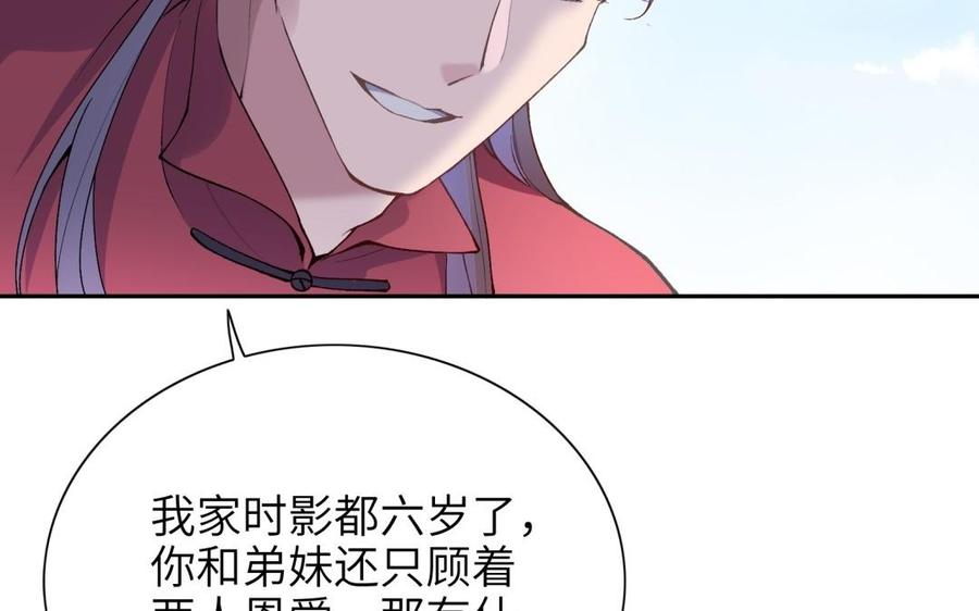 《朕的皇后有问题》第80话 琅轩与木土 第18页