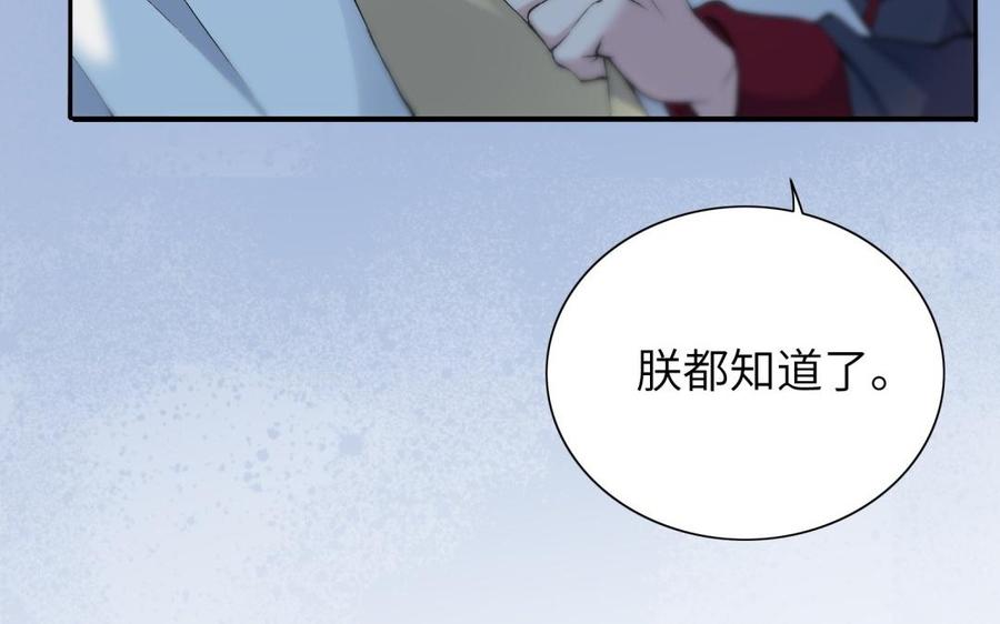 《朕的皇后有问题》第80话 琅轩与木土 第98页