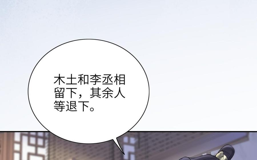 《朕的皇后有问题》第80话 琅轩与木土 第99页