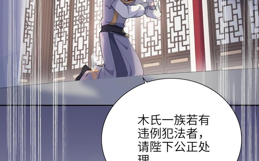 《朕的皇后有问题》第80话 琅轩与木土 第106页