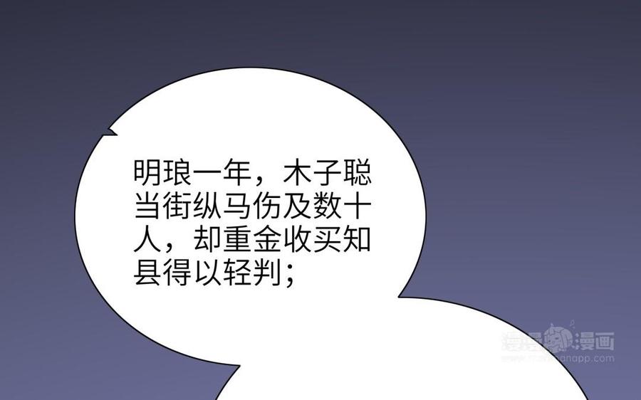 《朕的皇后有问题》第80话 琅轩与木土 第94页