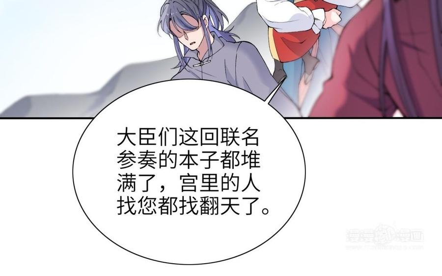 《朕的皇后有问题》第80话 琅轩与木土 第64页