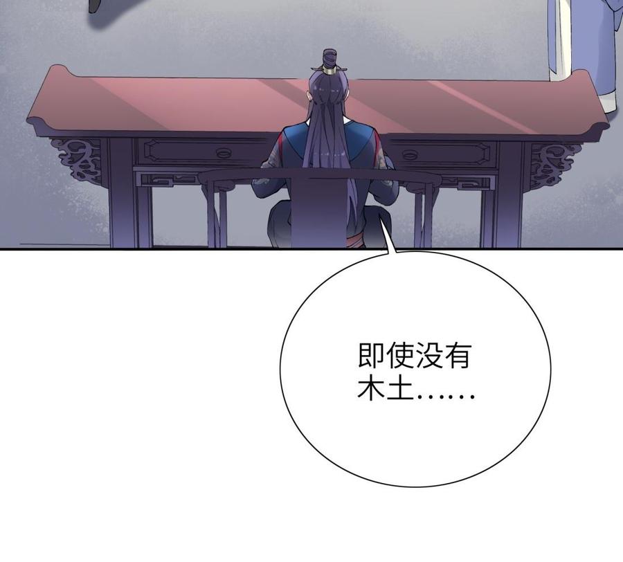 《朕的皇后有问题》第80话 琅轩与木土 第83页