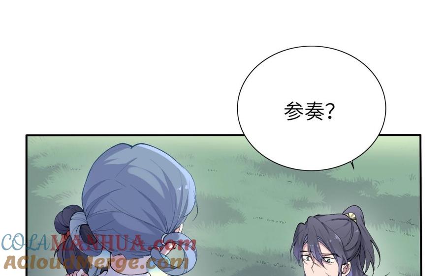 《朕的皇后有问题》第80话 琅轩与木土 第65页
