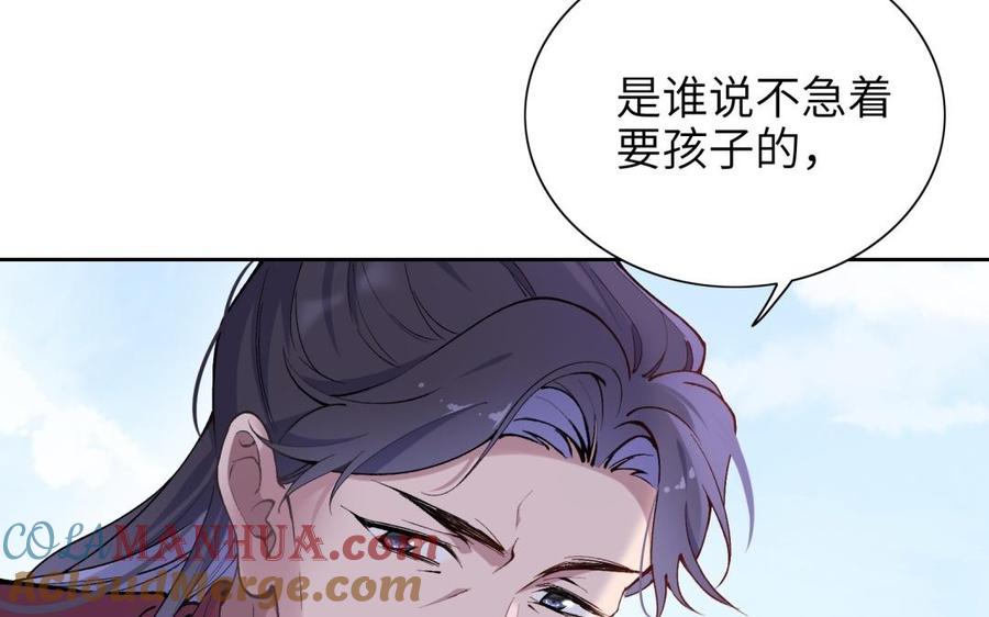 《朕的皇后有问题》第80话 琅轩与木土 第17页