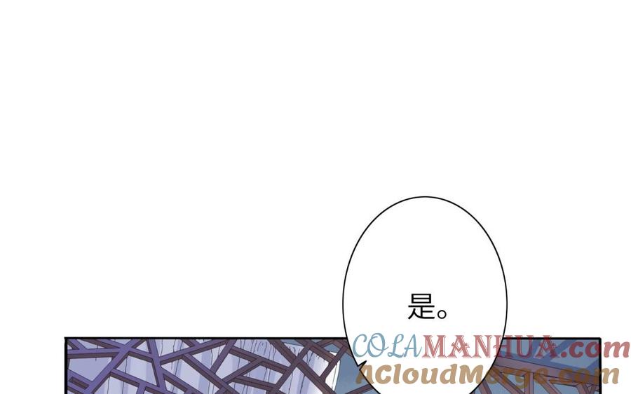 《朕的皇后有问题》第80话 琅轩与木土 第101页