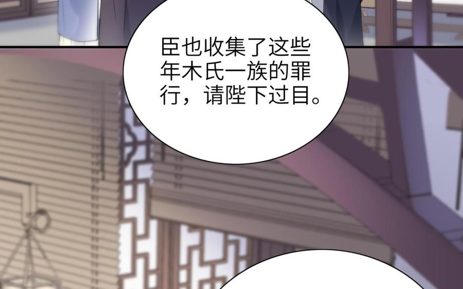 《朕的皇后有问题》第80话 琅轩与木土 第90页