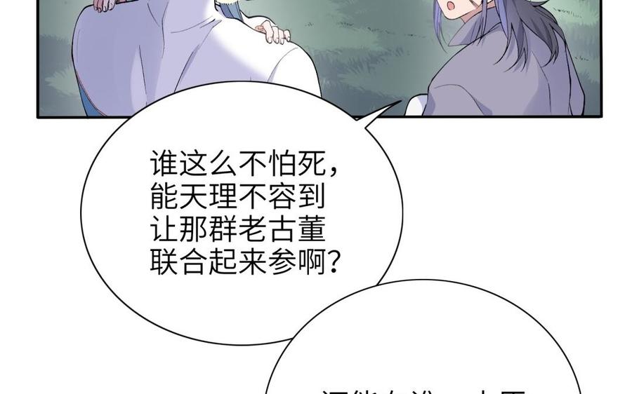 《朕的皇后有问题》第80话 琅轩与木土 第66页