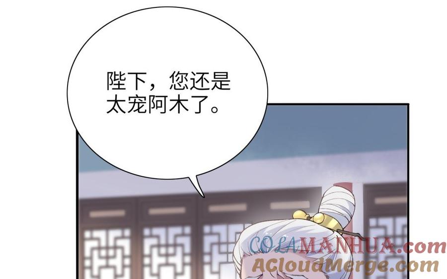 《朕的皇后有问题》第81话 欺骗和背叛？ 第73页