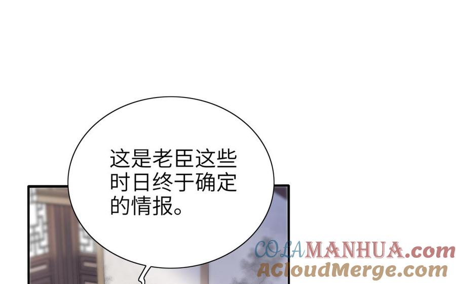 《朕的皇后有问题》第81话 欺骗和背叛？ 第81页