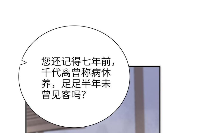 《朕的皇后有问题》第81话 欺骗和背叛？ 第99页