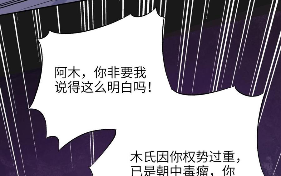 《朕的皇后有问题》第81话 欺骗和背叛？ 第46页