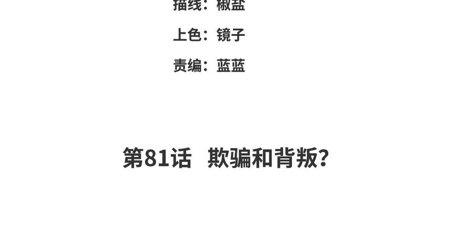 《朕的皇后有问题》第81话 欺骗和背叛？ 第4页