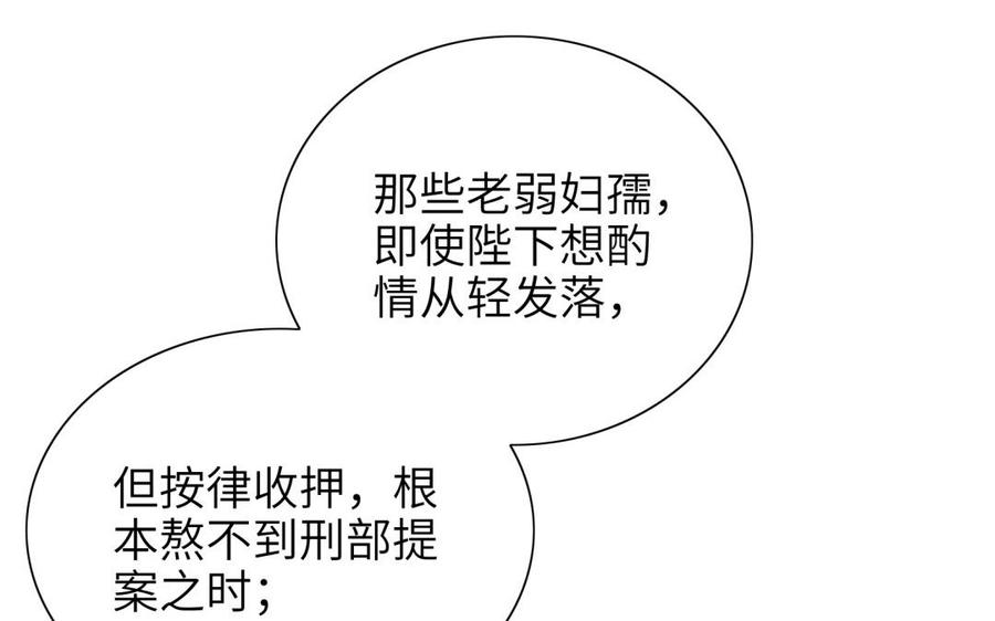 《朕的皇后有问题》第81话 欺骗和背叛？ 第11页