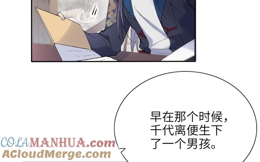《朕的皇后有问题》第81话 欺骗和背叛？ 第101页