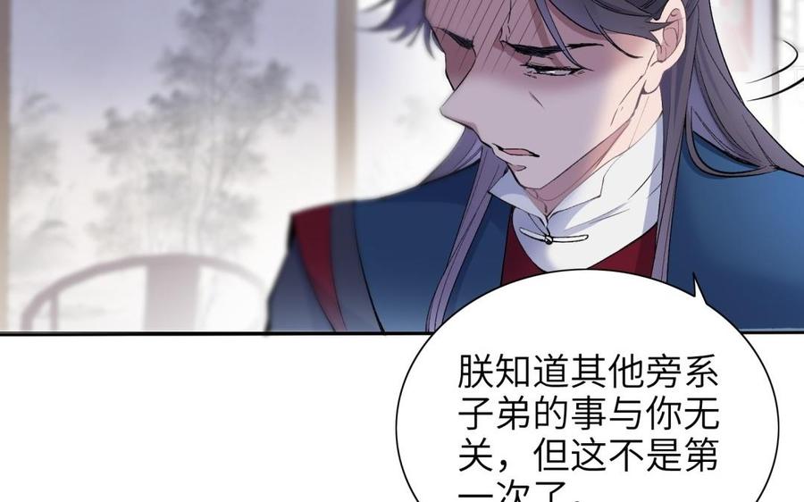 《朕的皇后有问题》第81话 欺骗和背叛？ 第35页