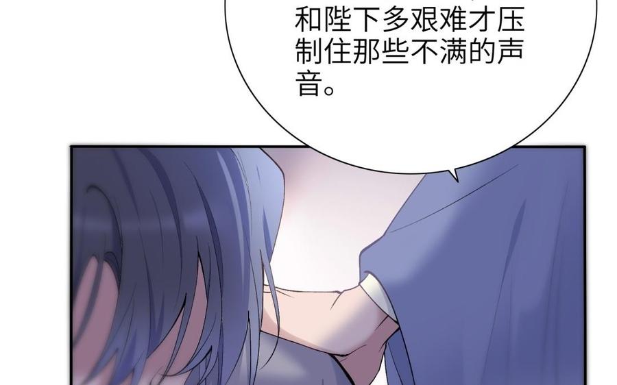 《朕的皇后有问题》第81话 欺骗和背叛？ 第30页