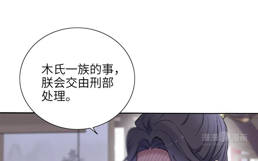《朕的皇后有问题》第81话 欺骗和背叛？ 第34页