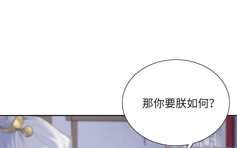 《朕的皇后有问题》第81话 欺骗和背叛？ 第76页