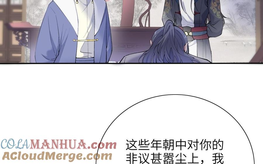 《朕的皇后有问题》第81话 欺骗和背叛？ 第29页
