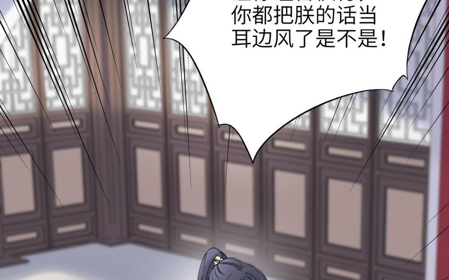 《朕的皇后有问题》第81话 欺骗和背叛？ 第6页