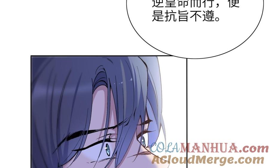 《朕的皇后有问题》第81话 欺骗和背叛？ 第65页