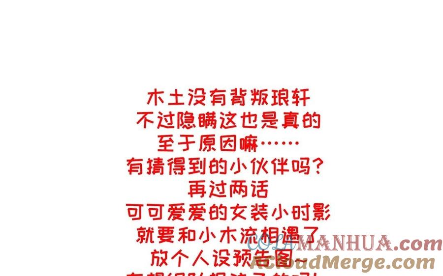 《朕的皇后有问题》第81话 欺骗和背叛？ 第129页