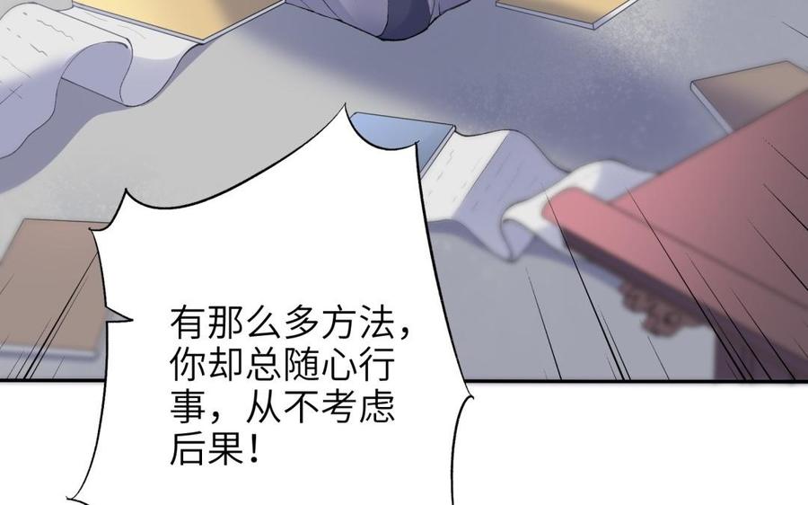 《朕的皇后有问题》第81话 欺骗和背叛？ 第8页