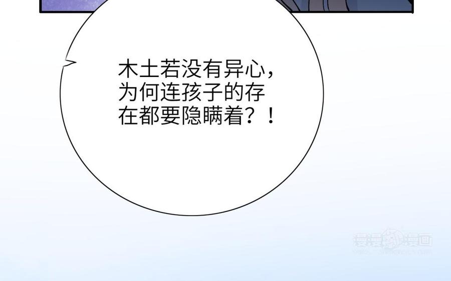《朕的皇后有问题》第81话 欺骗和背叛？ 第104页