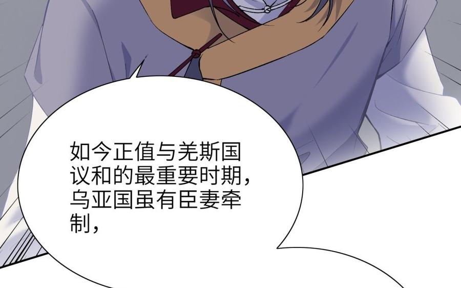 《朕的皇后有问题》第81话 欺骗和背叛？ 第43页