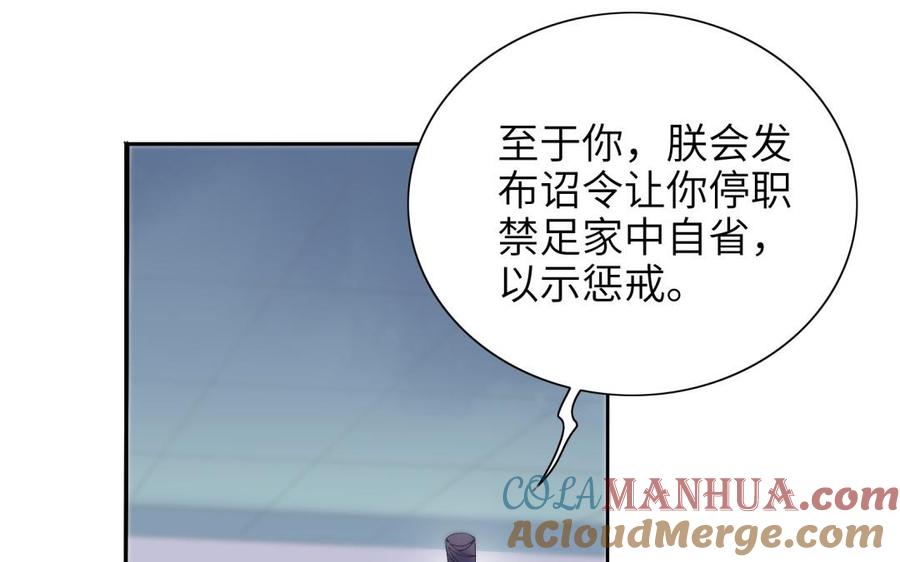 《朕的皇后有问题》第81话 欺骗和背叛？ 第37页