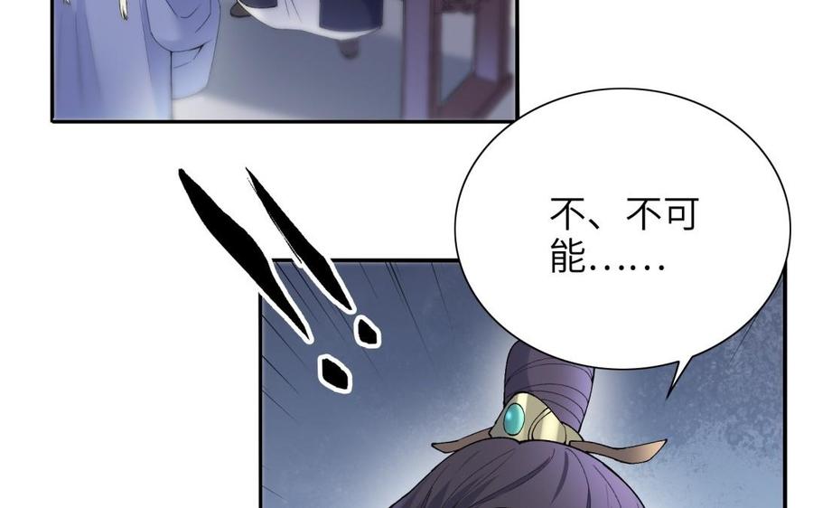 《朕的皇后有问题》第81话 欺骗和背叛？ 第83页