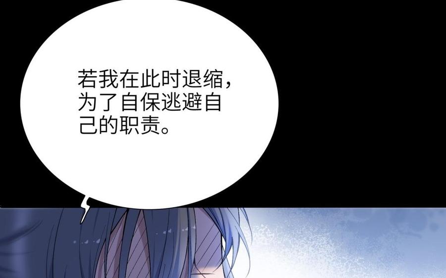 《朕的皇后有问题》第81话 欺骗和背叛？ 第58页