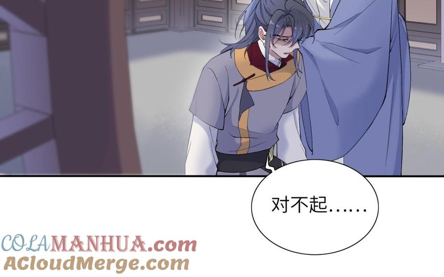 《朕的皇后有问题》第81话 欺骗和背叛？ 第33页