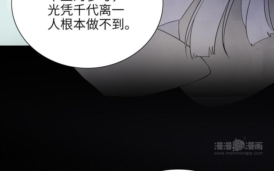 《朕的皇后有问题》第81话 欺骗和背叛？ 第94页