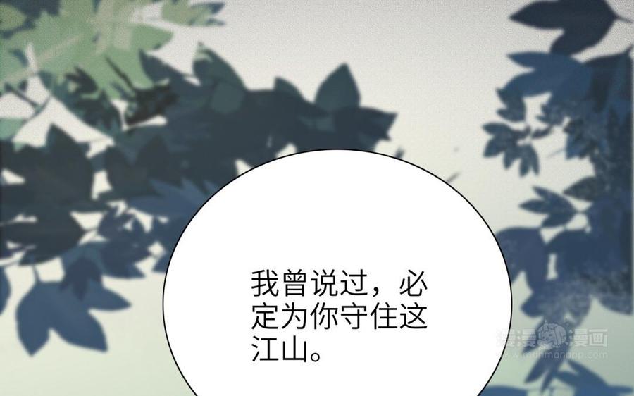 《朕的皇后有问题》第81话 欺骗和背叛？ 第54页