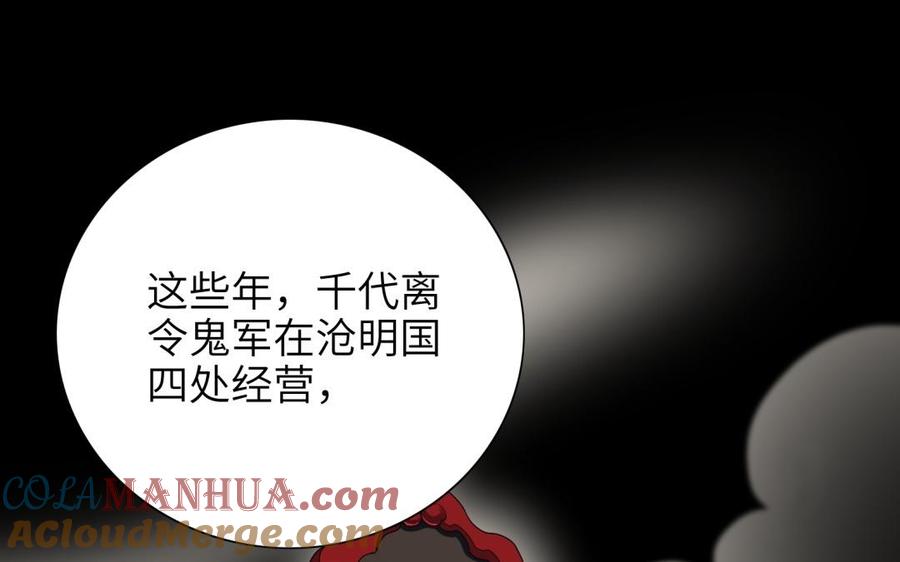 《朕的皇后有问题》第81话 欺骗和背叛？ 第89页