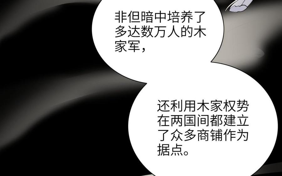 《朕的皇后有问题》第81话 欺骗和背叛？ 第91页