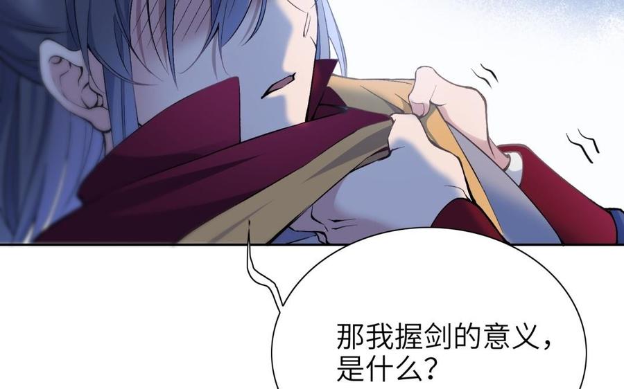 《朕的皇后有问题》第81话 欺骗和背叛？ 第59页